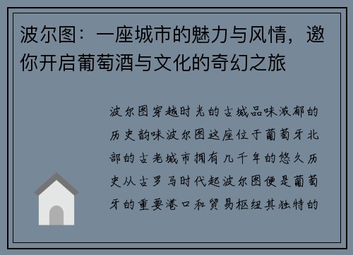 波尔图：一座城市的魅力与风情，邀你开启葡萄酒与文化的奇幻之旅
