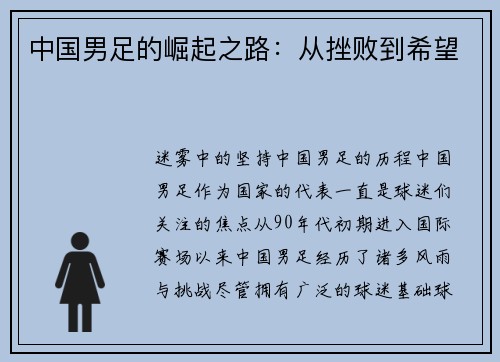 中国男足的崛起之路：从挫败到希望