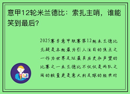 意甲12轮米兰德比：索扎主哨，谁能笑到最后？