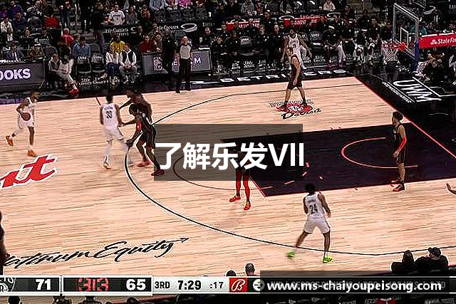 了解乐发Vll